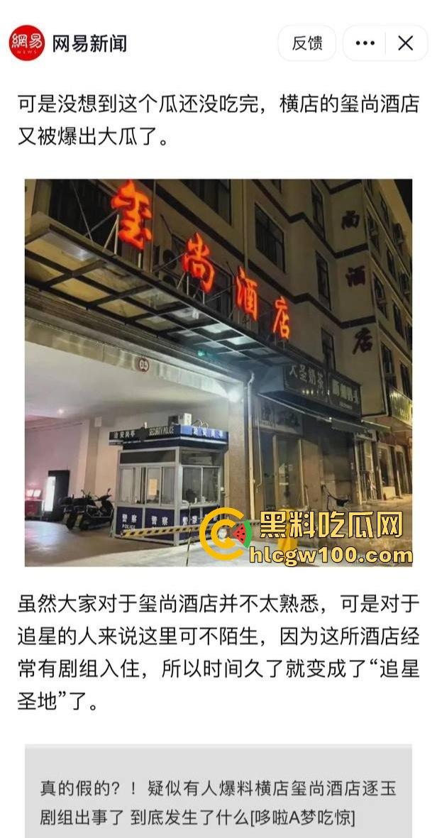 横店玺尚酒店爆出惊天大瓜，《逐玉》剧组武行被曝轮奸女生，还录视频炫耀，牵连张凌赫、田曦薇等人掀起轩然大波！  第4张
