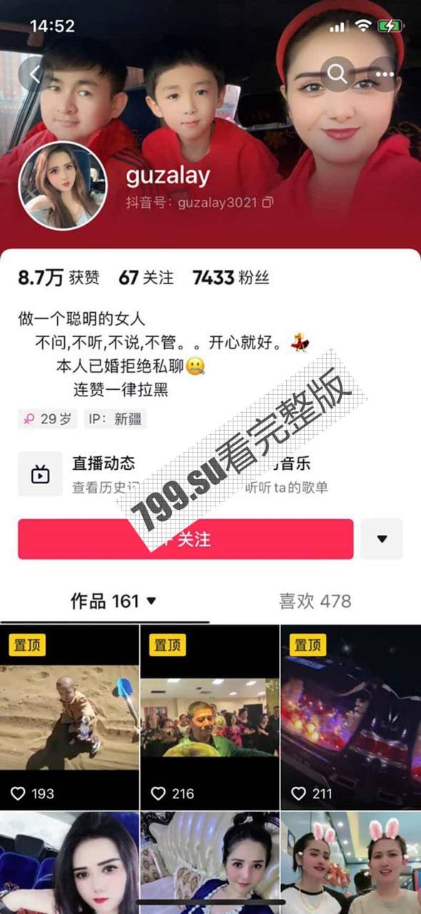 抖音 古扎丽 与大哥 一对一 裸聊视频流出  第2张