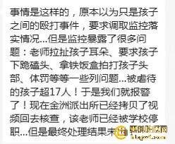 广州金隆小学曝惊天丑闻！初中学生遭体罚虐待，遍体鳞伤，家长被辱骂怒火中烧！  第7张