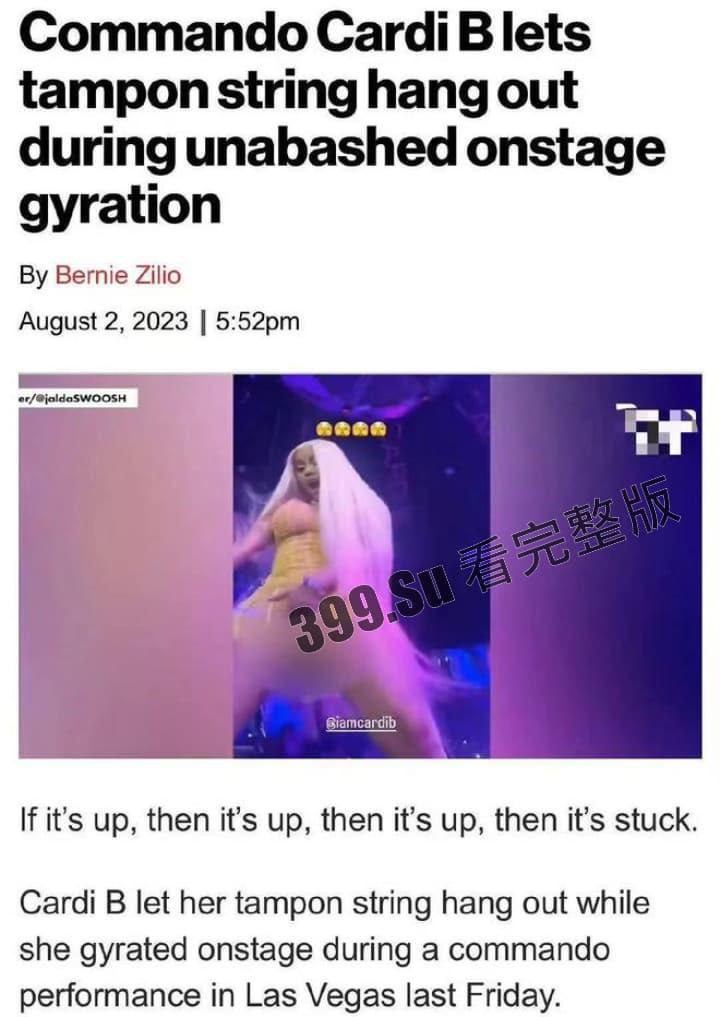 美国说唱顶流：CardiB卡老师 继丢话筒上热搜后又因演出现场没穿内裤露出而上热搜~ 她逼你看了吗？  第1张