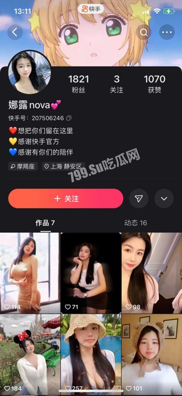 抖音 快手 微博 三栖网红「娜露呀」真正土豪福利流出 微密圈弱爆了  第6张