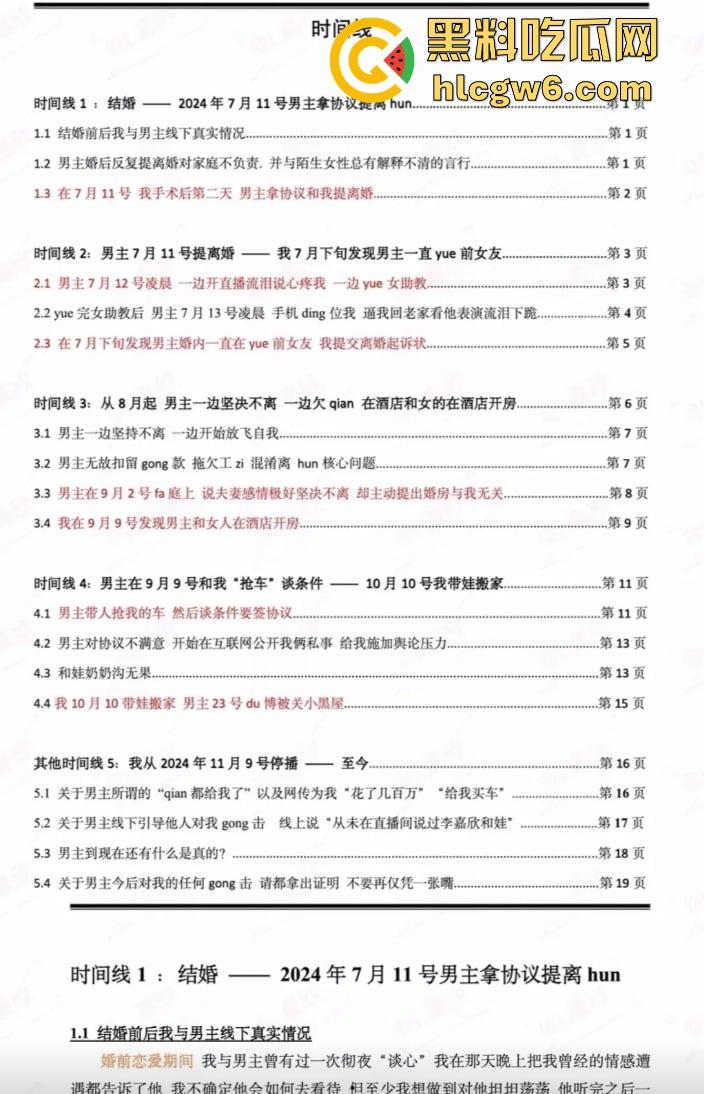 抖音百万网红『李嘉欣』怒撕人渣老公 婚前装好人婚后成约炮狂魔 冷暴力PUA妈宝男全面上线 离婚还要网爆女主逼疯! 第8张 抖音百万网红『李嘉欣』怒撕人渣老公 婚前装好人婚后成约炮狂魔 冷暴力PUA妈宝男全面上线 离婚还要网爆女主逼疯! 第8张