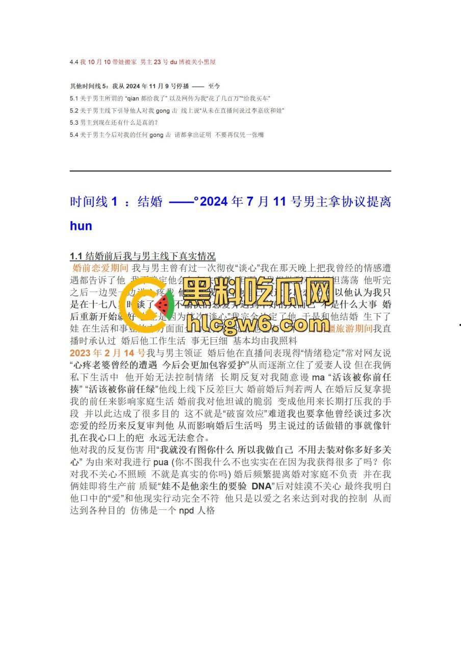 抖音百万网红『李嘉欣』怒撕人渣老公 婚前装好人婚后成约炮狂魔 冷暴力PUA妈宝男全面上线 离婚还要网爆女主逼疯! 第10张 抖音百万网红『李嘉欣』怒撕人渣老公 婚前装好人婚后成约炮狂魔 冷暴力PUA妈宝男全面上线 离婚还要网爆女主逼疯! 第10张