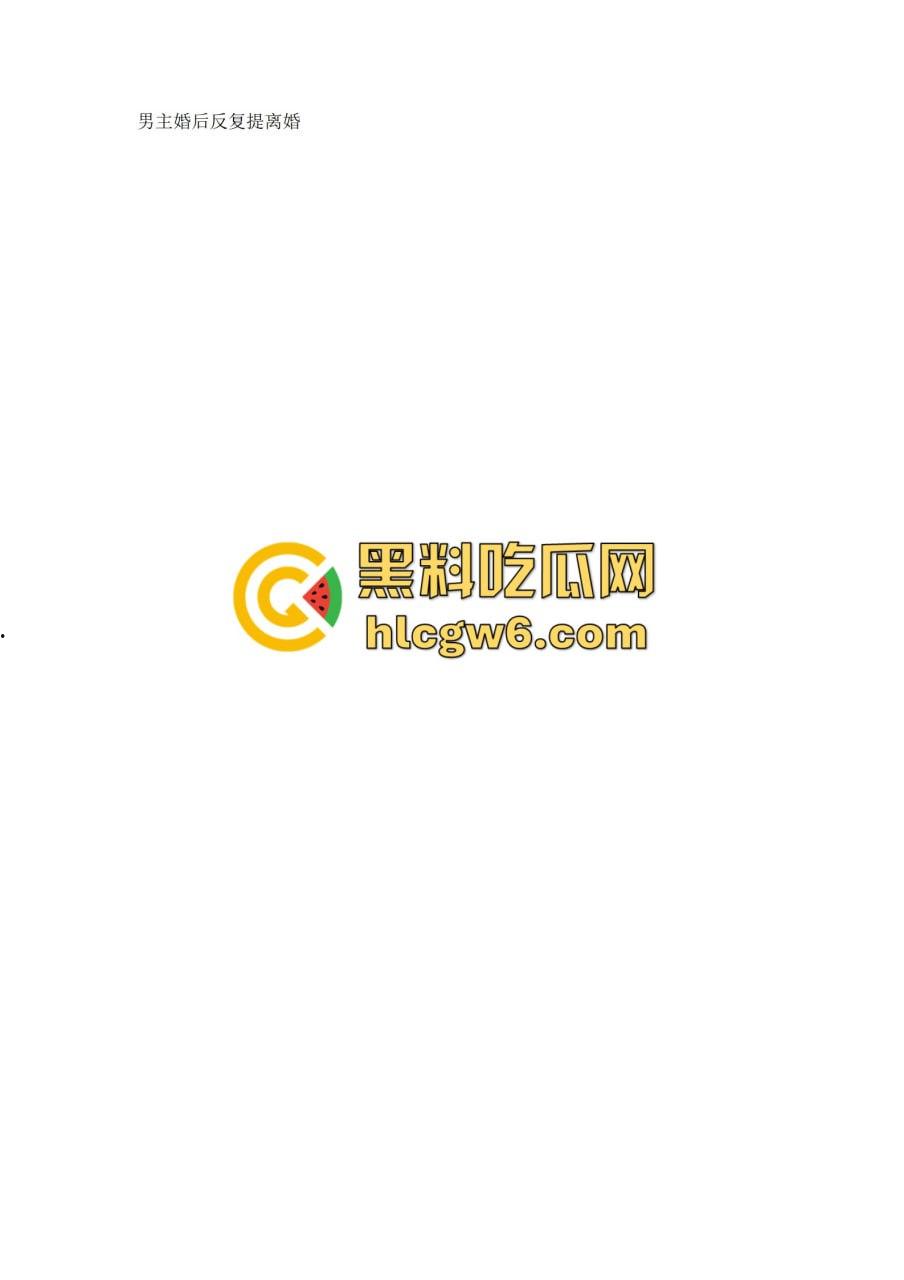 抖音百万网红『李嘉欣』怒撕人渣老公 婚前装好人婚后成约炮狂魔 冷暴力PUA妈宝男全面上线 离婚还要网爆女主逼疯! 第14张 抖音百万网红『李嘉欣』怒撕人渣老公 婚前装好人婚后成约炮狂魔 冷暴力PUA妈宝男全面上线 离婚还要网爆女主逼疯! 第14张