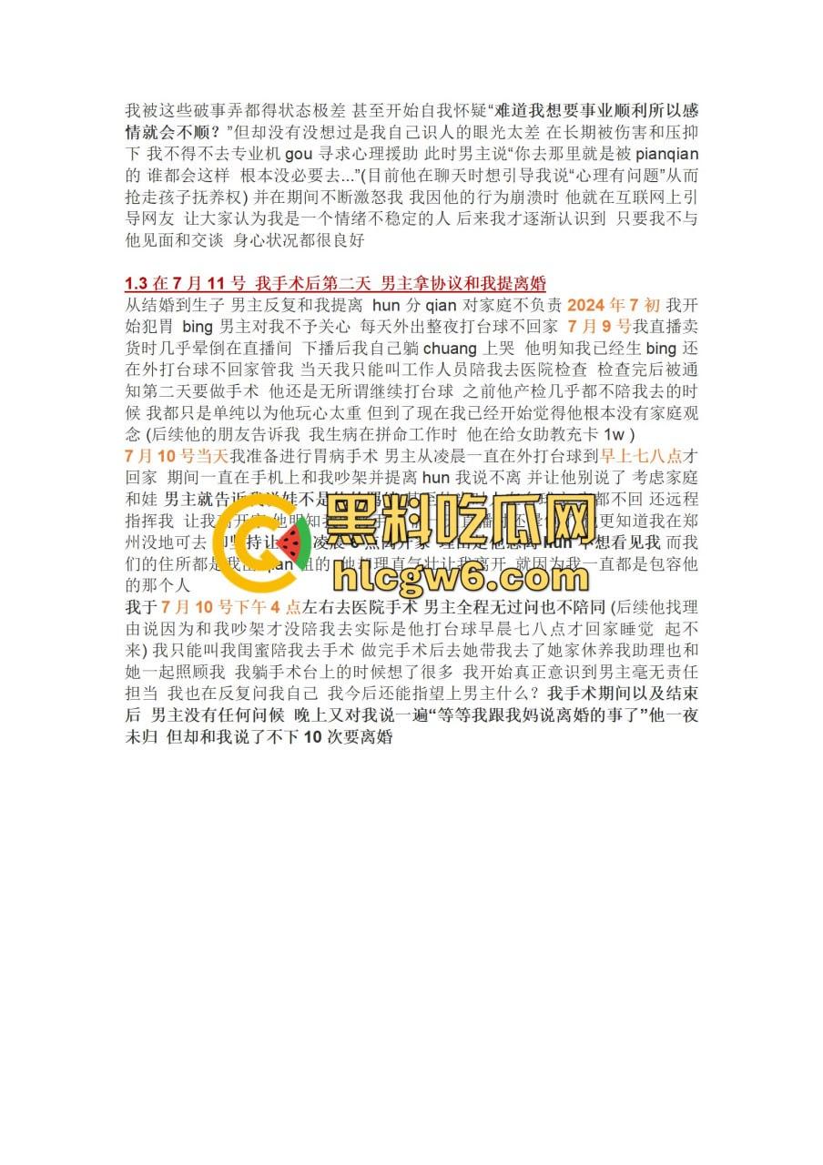 抖音百万网红『李嘉欣』怒撕人渣老公 婚前装好人婚后成约炮狂魔 冷暴力PUA妈宝男全面上线 离婚还要网爆女主逼疯! 第19张 抖音百万网红『李嘉欣』怒撕人渣老公 婚前装好人婚后成约炮狂魔 冷暴力PUA妈宝男全面上线 离婚还要网爆女主逼疯! 第19张