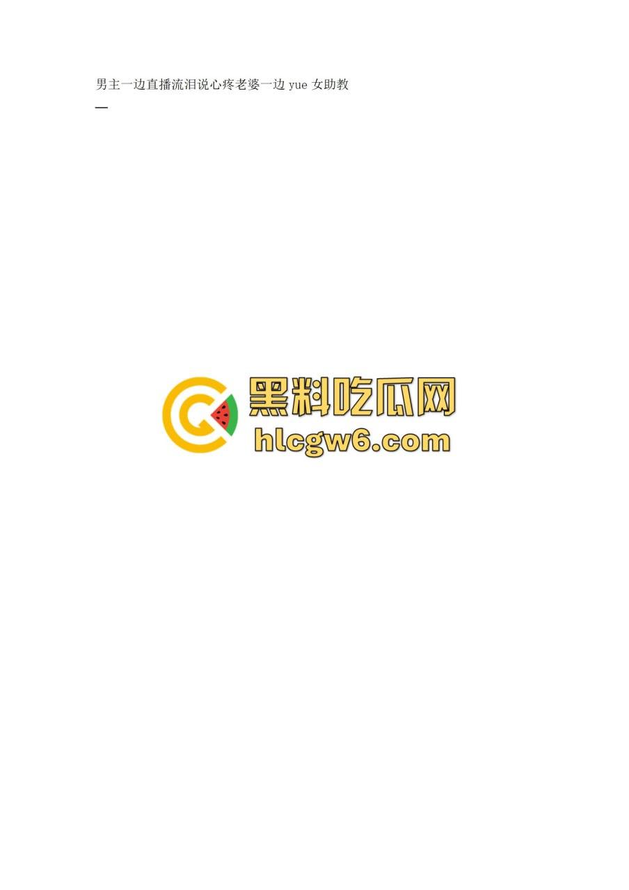 抖音百万网红『李嘉欣』怒撕人渣老公 婚前装好人婚后成约炮狂魔 冷暴力PUA妈宝男全面上线 离婚还要网爆女主逼疯! 第28张 抖音百万网红『李嘉欣』怒撕人渣老公 婚前装好人婚后成约炮狂魔 冷暴力PUA妈宝男全面上线 离婚还要网爆女主逼疯! 第28张