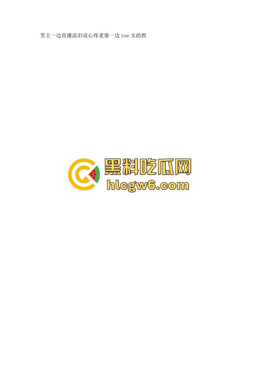 抖音百万网红『李嘉欣』怒撕人渣老公 婚前装好人婚后成约炮狂魔 冷暴力PUA妈宝男全面上线 离婚还要网爆女主逼疯! 第30张 抖音百万网红『李嘉欣』怒撕人渣老公 婚前装好人婚后成约炮狂魔 冷暴力PUA妈宝男全面上线 离婚还要网爆女主逼疯! 第30张