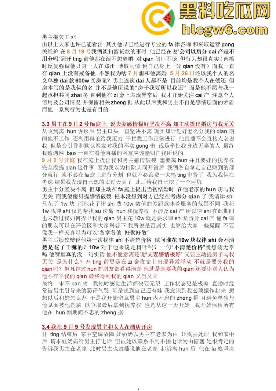 抖音百万网红『李嘉欣』怒撕人渣老公 婚前装好人婚后成约炮狂魔 冷暴力PUA妈宝男全面上线 离婚还要网爆女主逼疯! 第43张 抖音百万网红『李嘉欣』怒撕人渣老公 婚前装好人婚后成约炮狂魔 冷暴力PUA妈宝男全面上线 离婚还要网爆女主逼疯! 第43张