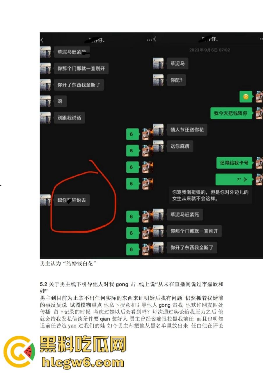 抖音百万网红『李嘉欣』怒撕人渣老公 婚前装好人婚后成约炮狂魔 冷暴力PUA妈宝男全面上线 离婚还要网爆女主逼疯! 第60张 抖音百万网红『李嘉欣』怒撕人渣老公 婚前装好人婚后成约炮狂魔 冷暴力PUA妈宝男全面上线 离婚还要网爆女主逼疯! 第60张
