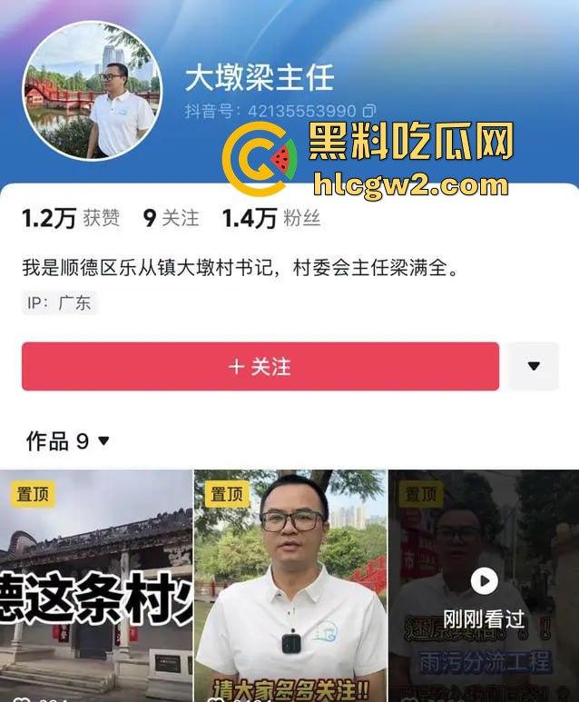 佛山大墩村网红对峙贪官！【怂仔不怂了】与梁主任红酒事件闹得沸沸扬扬，网友撑怂仔买酒助力！  第2张