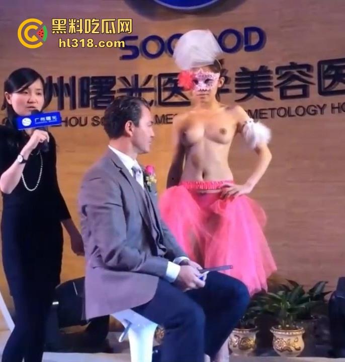 广州曙光医学美容医院，模特赤身裸露登场，老外专家手把手当众讲解专业理念，现在的医美行业也这么卷了吗？  第10张