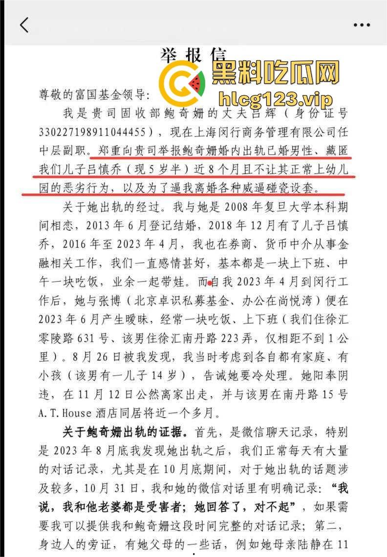 金融圈再爆大瓜！富国基金『鲍奇姗』与北京卓识『张博』偷情被抓，出轨视频流出，骚逼永远满足不了！  第1张