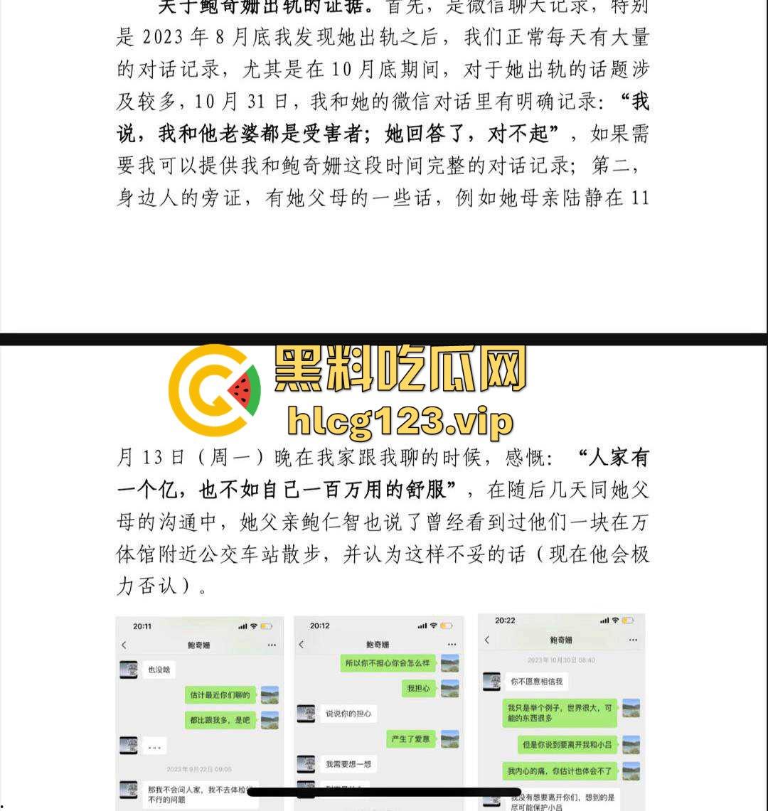 金融圈再爆大瓜！富国基金『鲍奇姗』与北京卓识『张博』偷情被抓，出轨视频流出，骚逼永远满足不了！  第2张