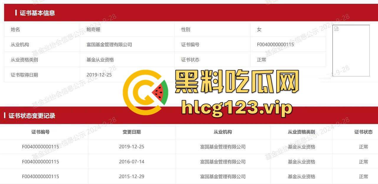 金融圈再爆大瓜！富国基金『鲍奇姗』与北京卓识『张博』偷情被抓，出轨视频流出，骚逼永远满足不了！  第7张