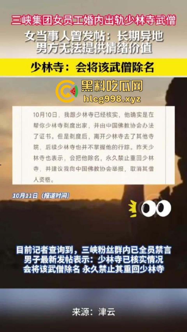 三峡集团女员工【张乔】出轨少林武僧【张云翔】干柴烈火一晚消费三盒避孕套！  第2张