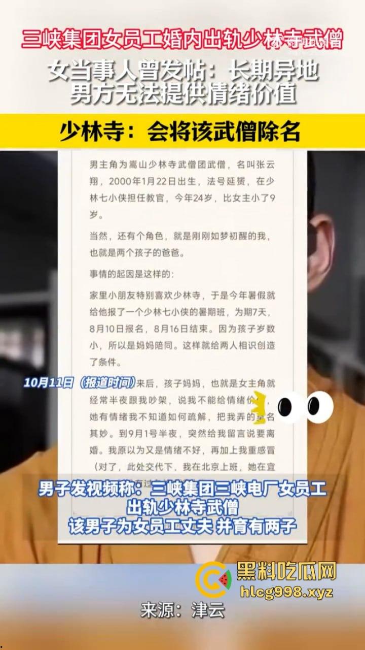 三峡集团女员工【张乔】出轨少林武僧【张云翔】干柴烈火一晚消费三盒避孕套！  第3张