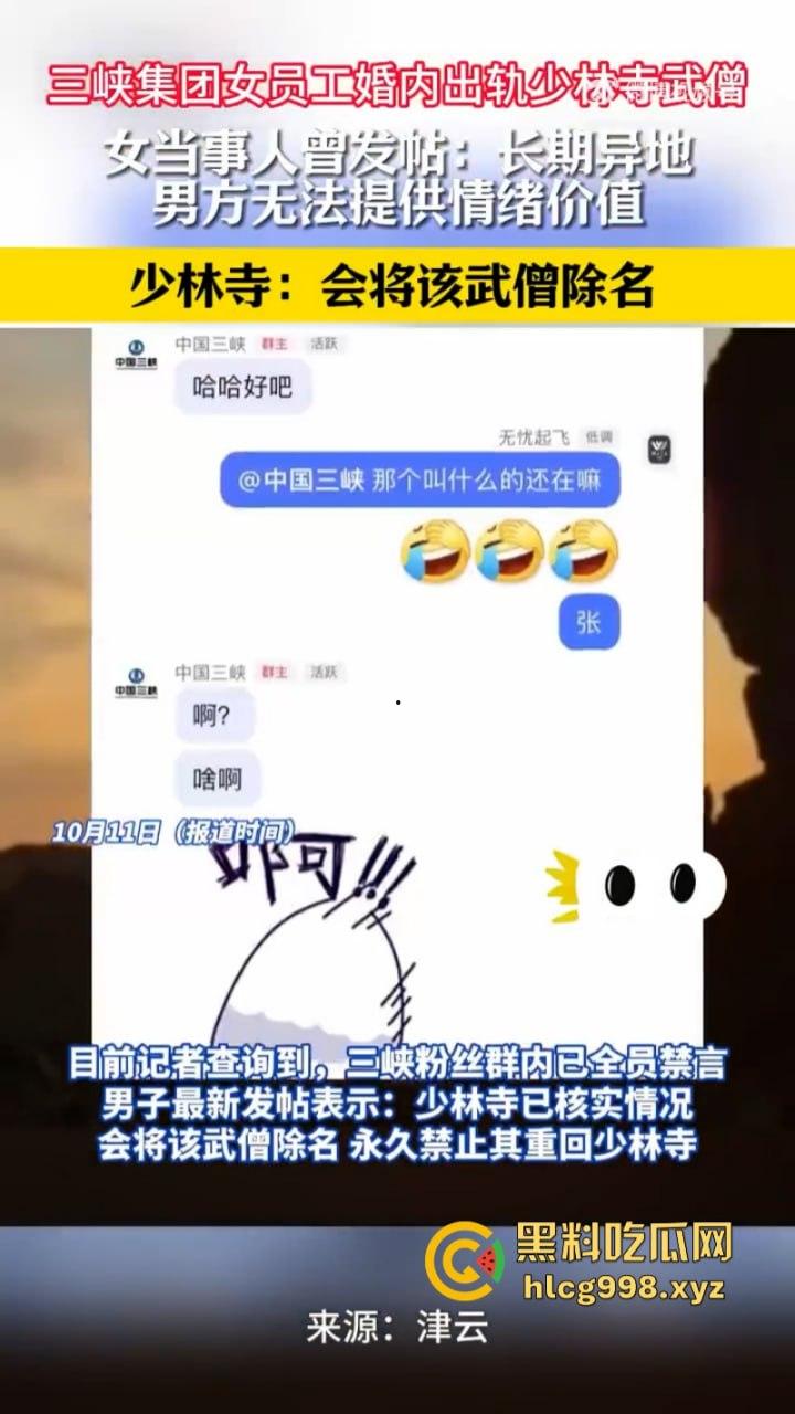 三峡集团女员工【张乔】出轨少林武僧【张云翔】干柴烈火一晚消费三盒避孕套！  第7张