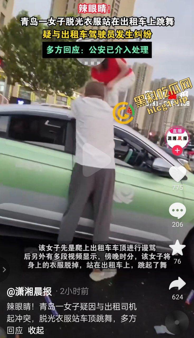 全网疯传大瓜！山东青岛老仙女 与出租车司机起争执 一言不合踩上车顶 脱衣裸体热舞！  第1张