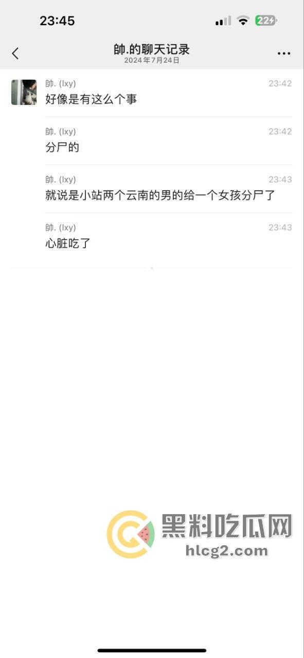 云南两男子分尸一女子尸体丑闻曝光！直播过程中粉丝向主播细述恐怖细节，超管紧急干预  第7张