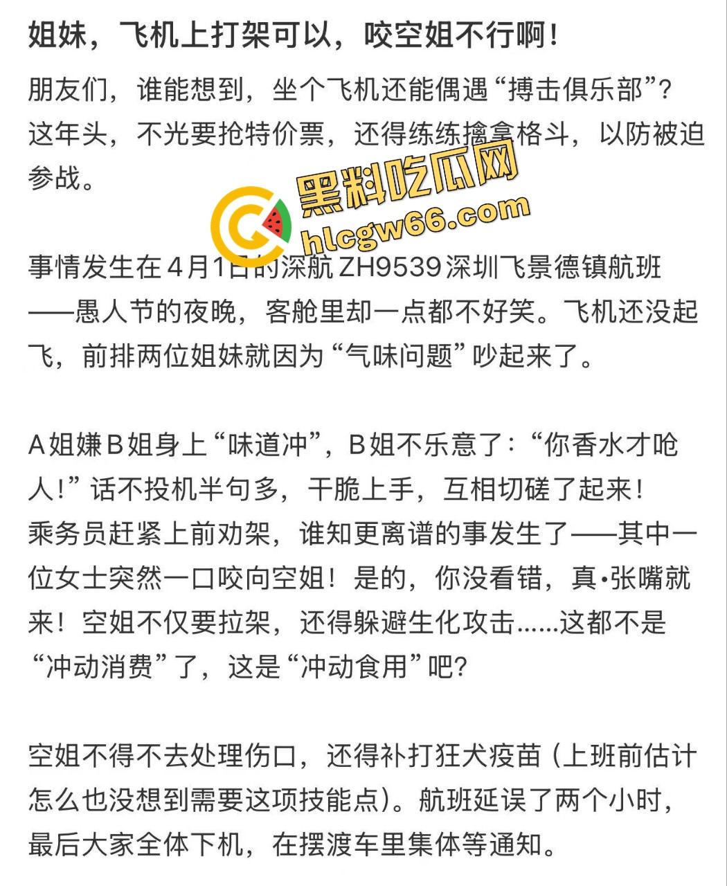 深圳航空变空中肉搏战，两女乘客因太臭香水熏人互殴，连空姐都遭殃被咬出血，航班延误两小时只因一场鼻子矛盾！  第2张