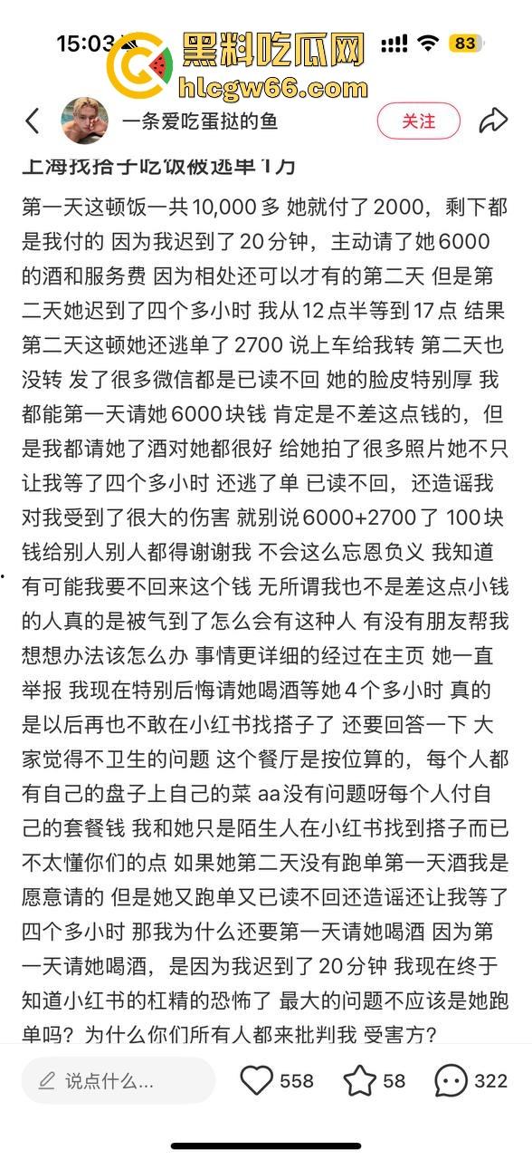 小红书找搭子吃饭不料被被逃单 上海假名媛黑料信息视频被曝光 没了大哥假名媛都原形必露！  第24张
