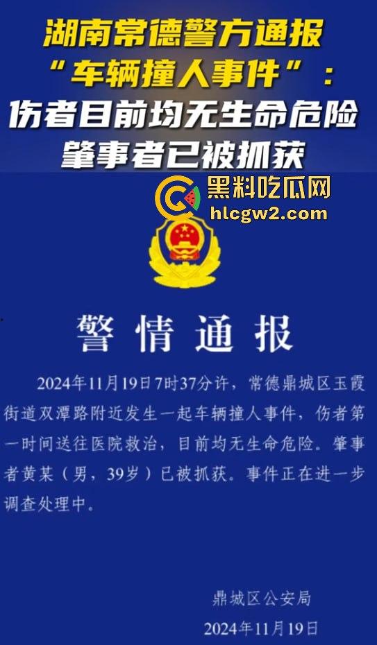 湖南常德鼎城区永安小学发生恶意撞人事件,多名学生受伤,三天两头又来报复社会疯了吗? 第1张 湖南常德鼎城区永安小学发生恶意撞人事件,多名学生受伤,三天两头又来报复社会疯了吗? 第1张