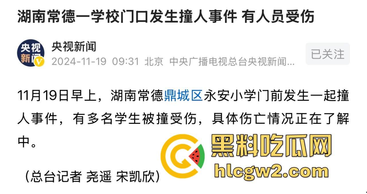 湖南常德鼎城区永安小学发生恶意撞人事件,多名学生受伤,三天两头又来报复社会疯了吗? 第4张 湖南常德鼎城区永安小学发生恶意撞人事件,多名学生受伤,三天两头又来报复社会疯了吗? 第4张