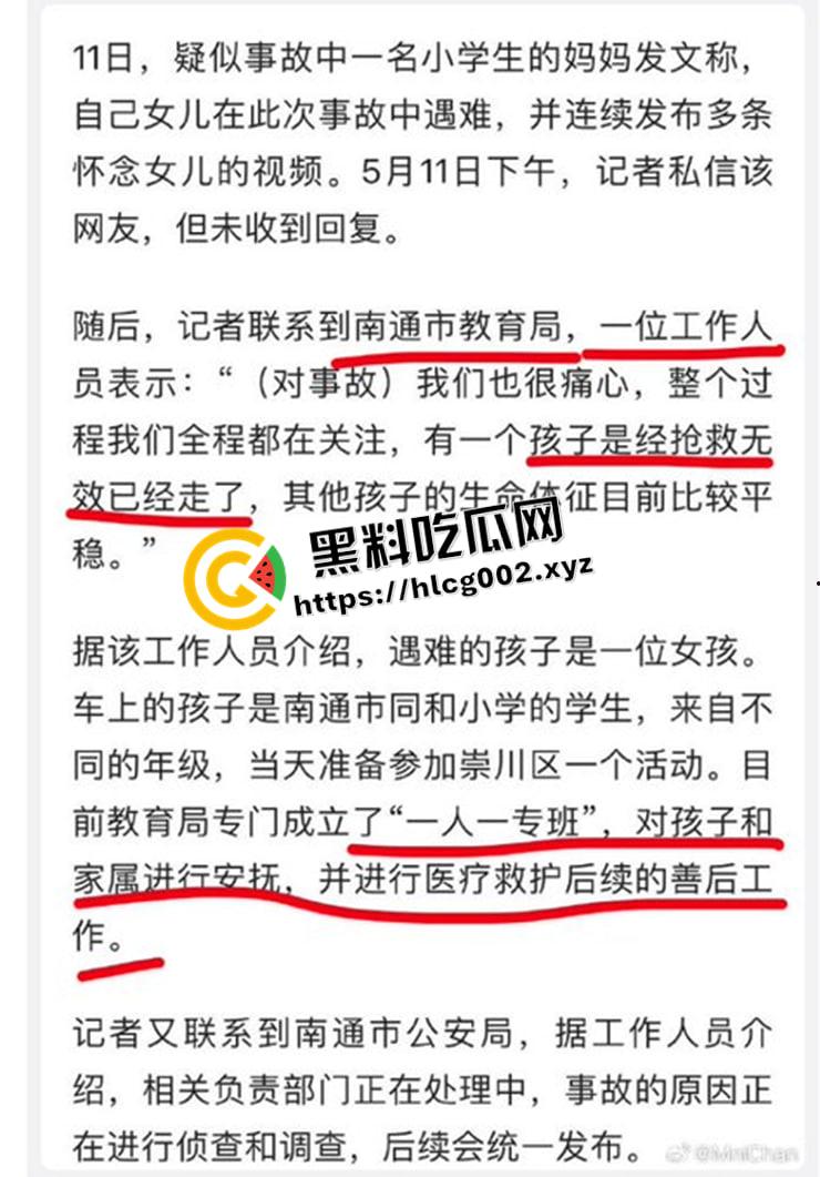 南通大巴车祸事件后续!官方通告隐瞒死亡事实 孩子父母被隐瞒孩子死亡消息 特警维稳不准送花 三观震碎的后续处理 第2张 南通大巴车祸事件后续!官方通告隐瞒死亡事实 孩子父母被隐瞒孩子死亡消息 特警维稳不准送花 三观震碎的后续处理 第2张