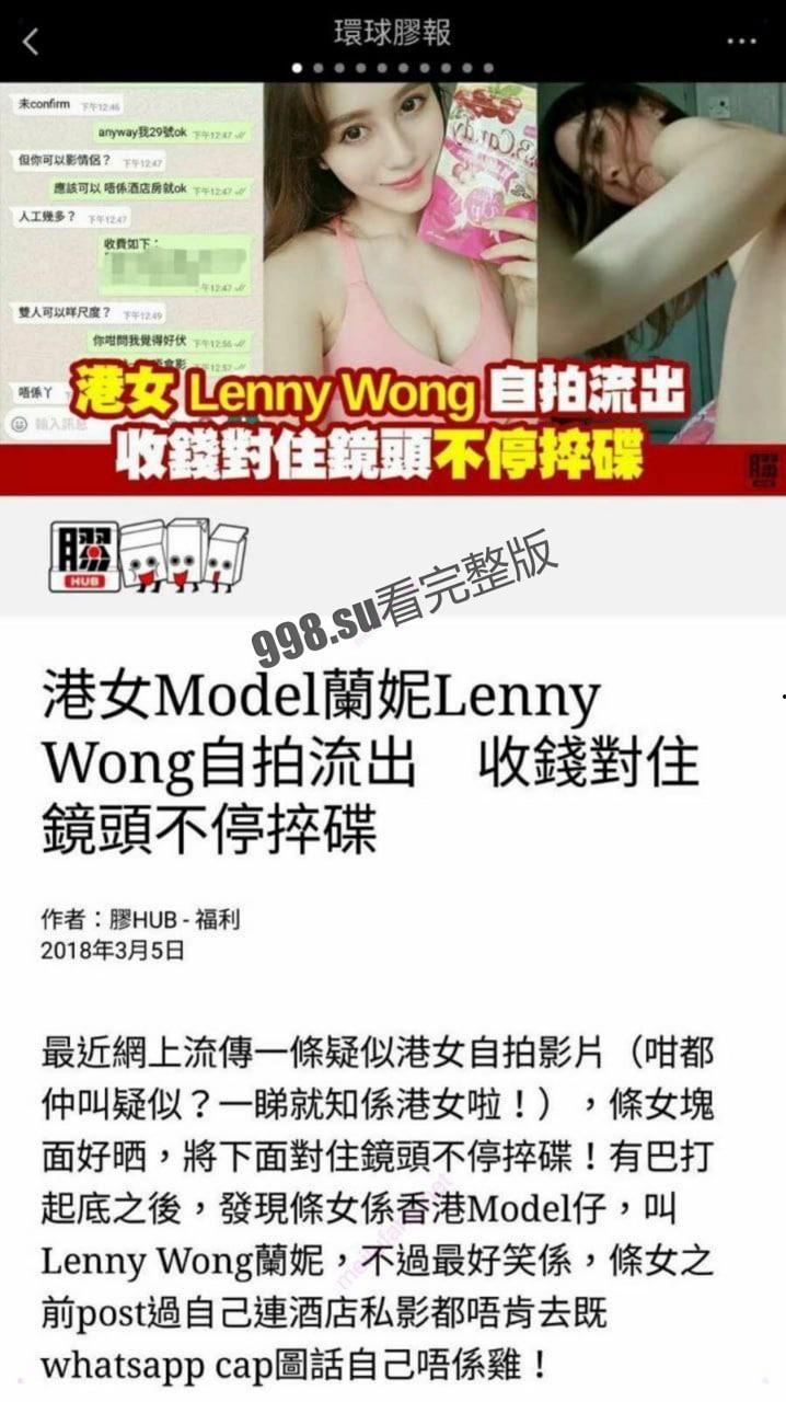 香港嫩模黄国兰 (Lenny Wong 兰妮) 17 年环球世界小姐冠军性爱视频 #经典老瓜  第1张
