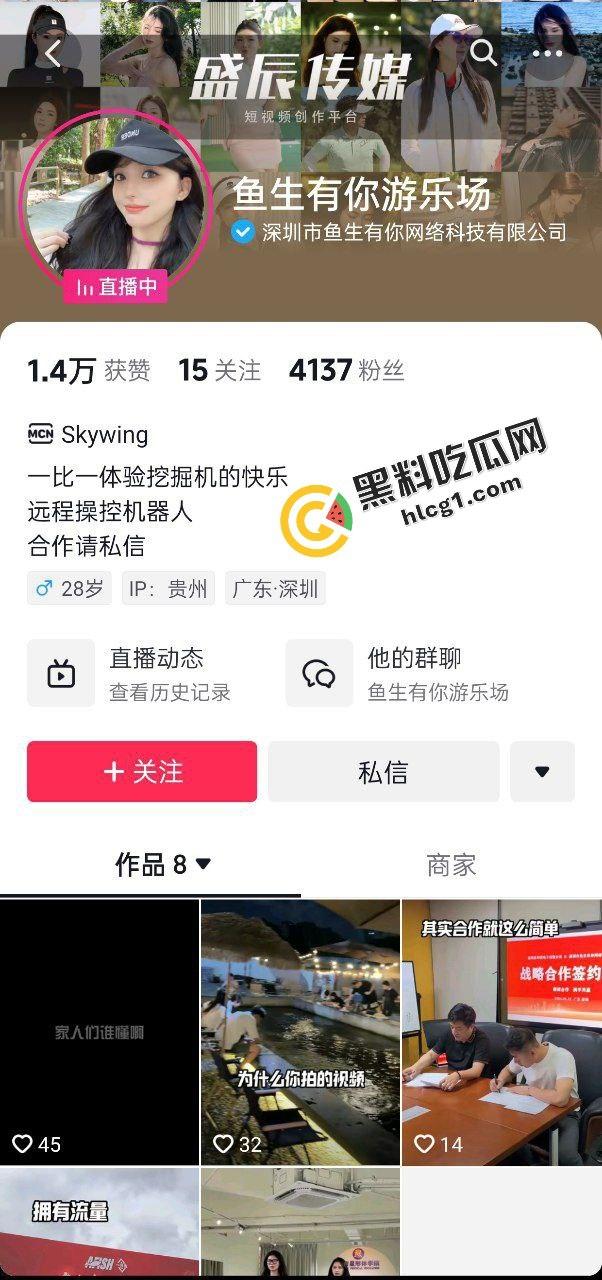 抖音挖掘机博主『鱼生有你游乐场』直播间刷礼物 操控挖掘机挖逼 被封禁  第1张