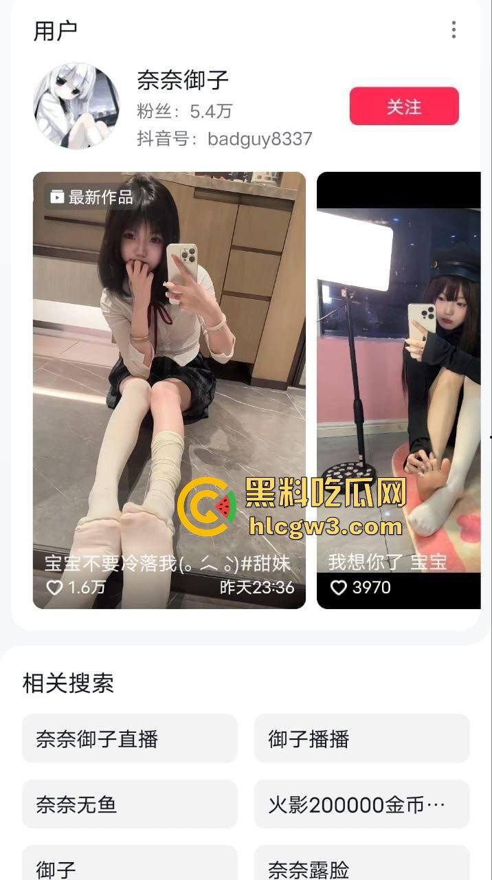 抖音主播【奈奈御子】被爆卖原味内裤和滋味视频 销号后换皮继续搞 背地里居然做这种事！  第5张