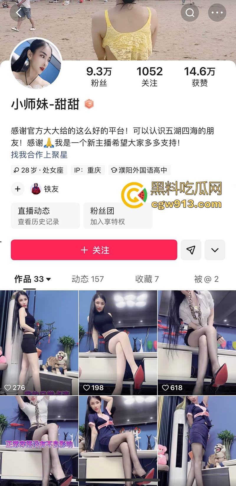 快手网红【小师妹甜甜】御姐气质风情万种，大尺度私拍性感骚舞，扭臀挑逗诱惑拉满！  第1张