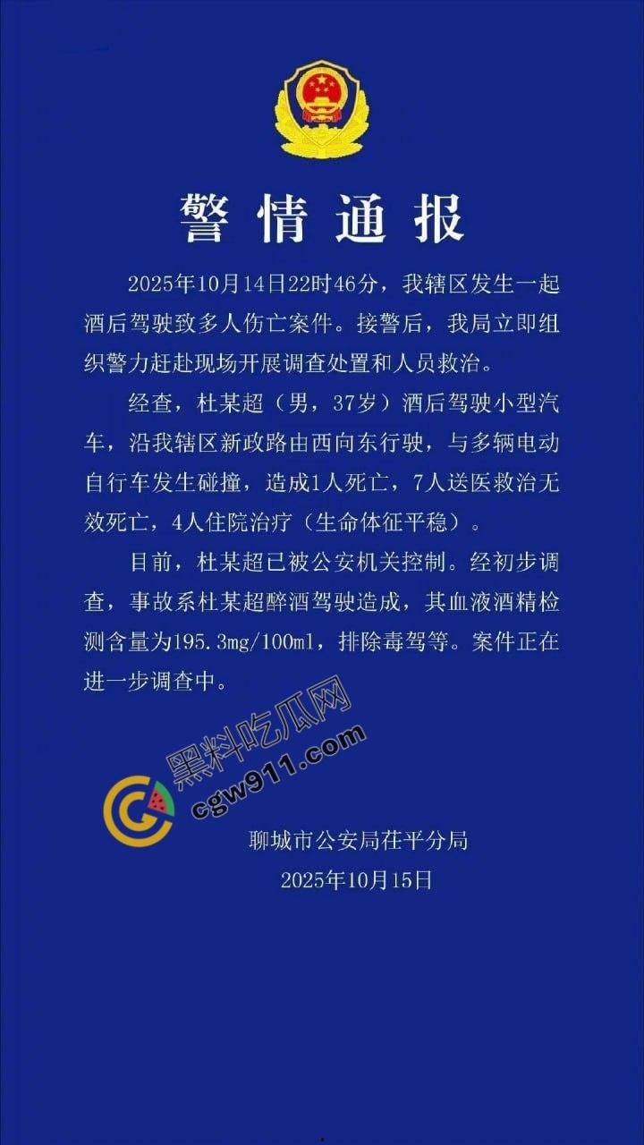 山东聊城酒驾惨祸!一夜间造成8死1伤惨烈场面,路面染血惨不忍睹,令人们悲痛欲绝。 第1张 山东聊城酒驾惨祸!一夜间造成8死1伤惨烈场面,路面染血惨不忍睹,令人们悲痛欲绝。 第1张