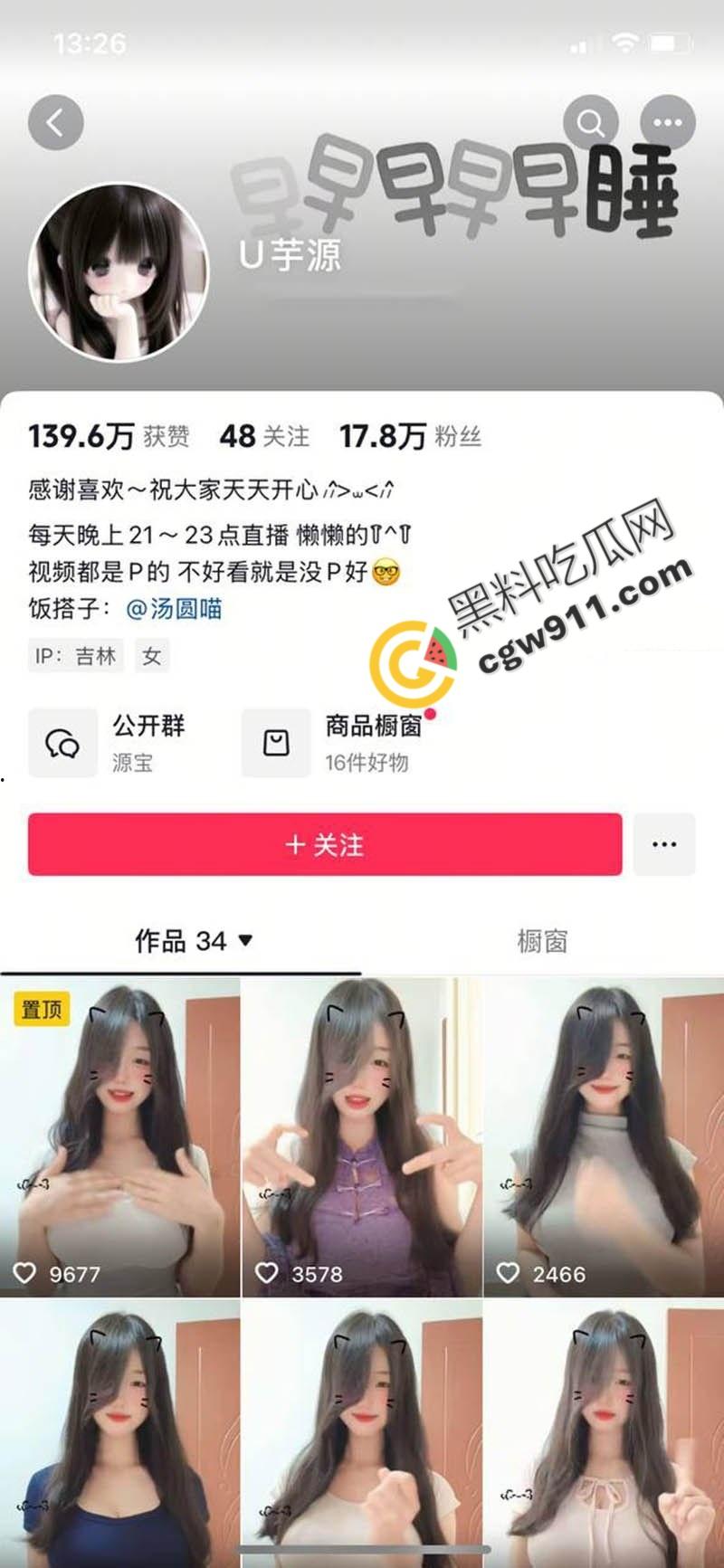 抖音极品网红【U芋源】与榜一大哥裸聊视频流出!狂野自慰,雪白大奶勾魂夺魄,道具深插呻吟不断! 第3张 抖音极品网红【U芋源】与榜一大哥裸聊视频流出!狂野自慰,雪白大奶勾魂夺魄,道具深插呻吟不断! 第3张