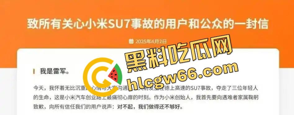 小米SU7爆燃翻车现场曝光！女孩开车睡着，全程交给自动驾驶！雷军慌了紧急发致用户一封信？  第2张