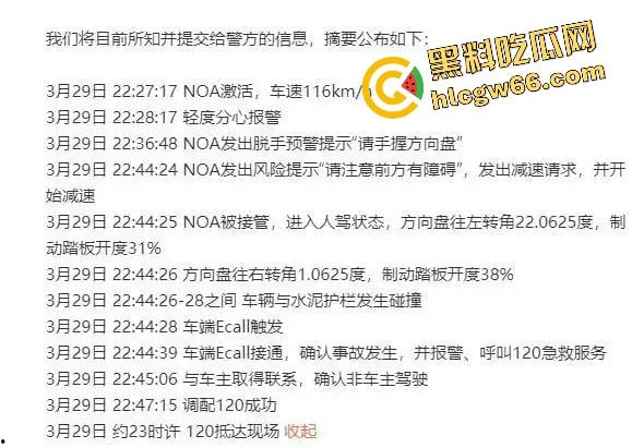 小米SU7爆燃翻车现场曝光！女孩开车睡着，全程交给自动驾驶！雷军慌了紧急发致用户一封信？  第4张