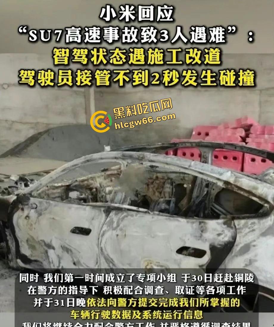 小米SU7爆燃翻车现场曝光！女孩开车睡着，全程交给自动驾驶！雷军慌了紧急发致用户一封信？  第6张
