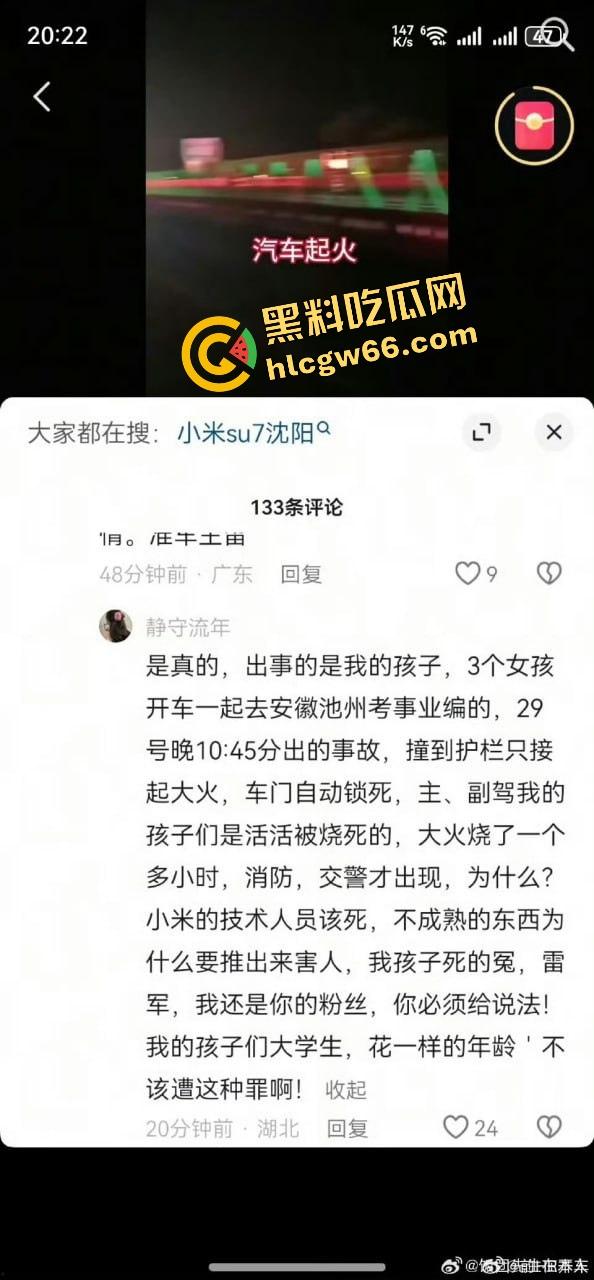 小米SU7爆燃翻车现场曝光！女孩开车睡着，全程交给自动驾驶！雷军慌了紧急发致用户一封信？  第8张