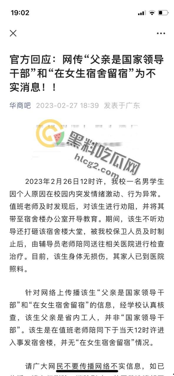 广州华商学院心机女骗局曝光：男生被骗进女生宿舍的丑闻  第2张