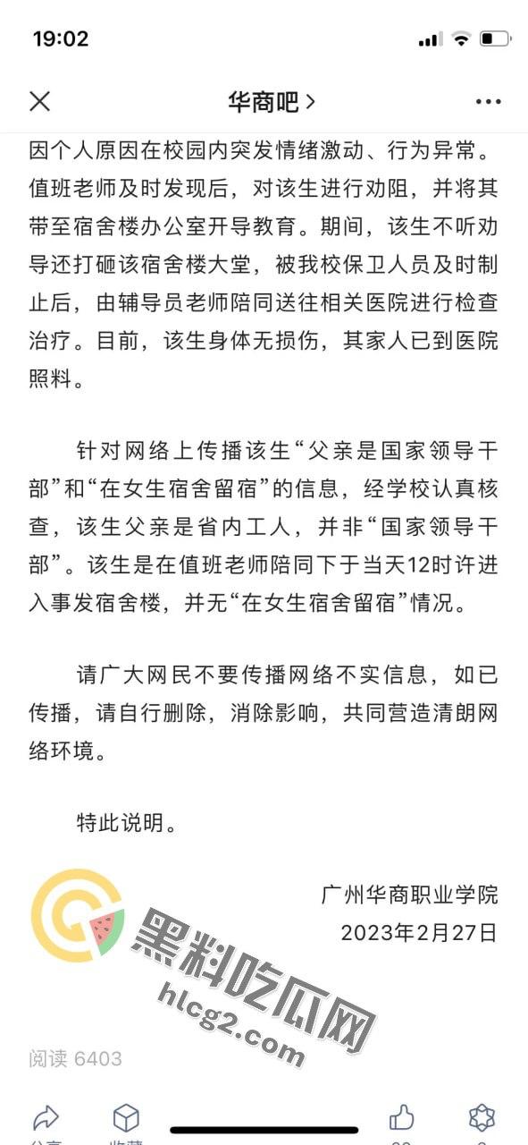 广州华商学院心机女骗局曝光：男生被骗进女生宿舍的丑闻  第3张