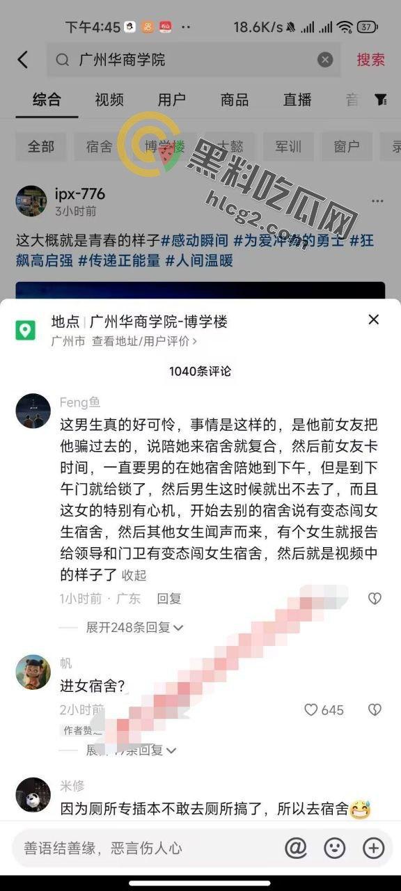 广州华商学院心机女骗局曝光：男生被骗进女生宿舍的丑闻  第4张