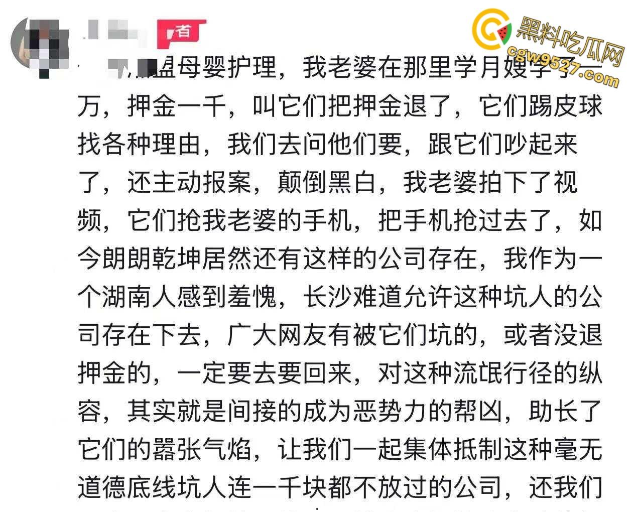 湖南某母婴培训机构,押金纠纷多人围堵事件,学员丈夫怒斥黑心机构,欺诈消费者权益! 第1张 湖南某母婴培训机构,押金纠纷多人围堵事件,学员丈夫怒斥黑心机构,欺诈消费者权益! 第1张