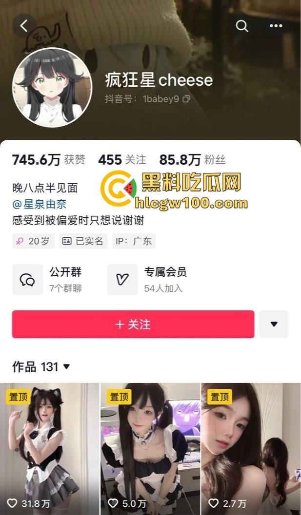 抖音擦边女网红疯狂【星cheese】私生活曝光，生活淫乱打胎怀孕，黑丝无套浪叫怀孕打胎还敢骗大哥刷钱！  第1张