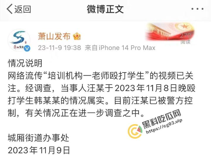 萧山 培优教育 培训机构老师暴打学生时间 监控摄像头拍下完整过程  第4张