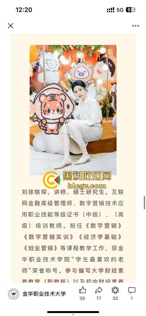 金华『蔡徐坤』搞定美女老师，已婚女教师『刘徐轶琛』偷情男学生，老公曝光实锤视频，婚内出轨大戏全面曝光！  第19张