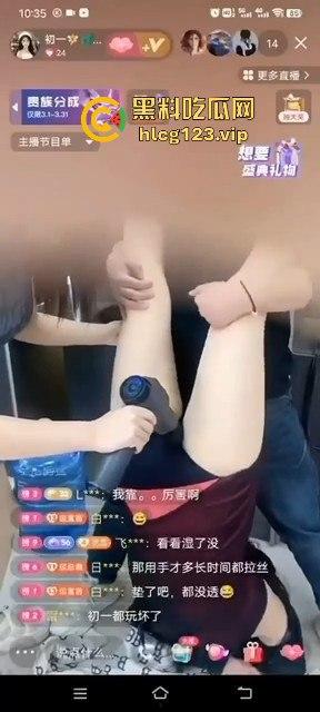 主播【初一】筋膜枪带货直播直接变色情现场！擦边带货玩得飞起，倒立按摩毫无反应，不如电动牙刷给力！  第1张