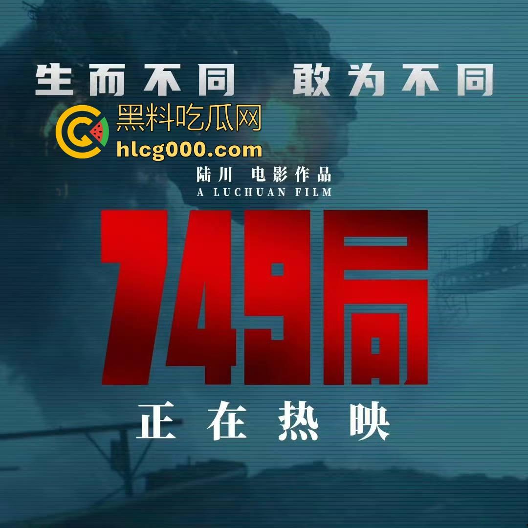 国产影视特效天花板【749局】强势来袭！新生代偶像演员王俊凯主演，没看过屎的可以去看看！  第5张