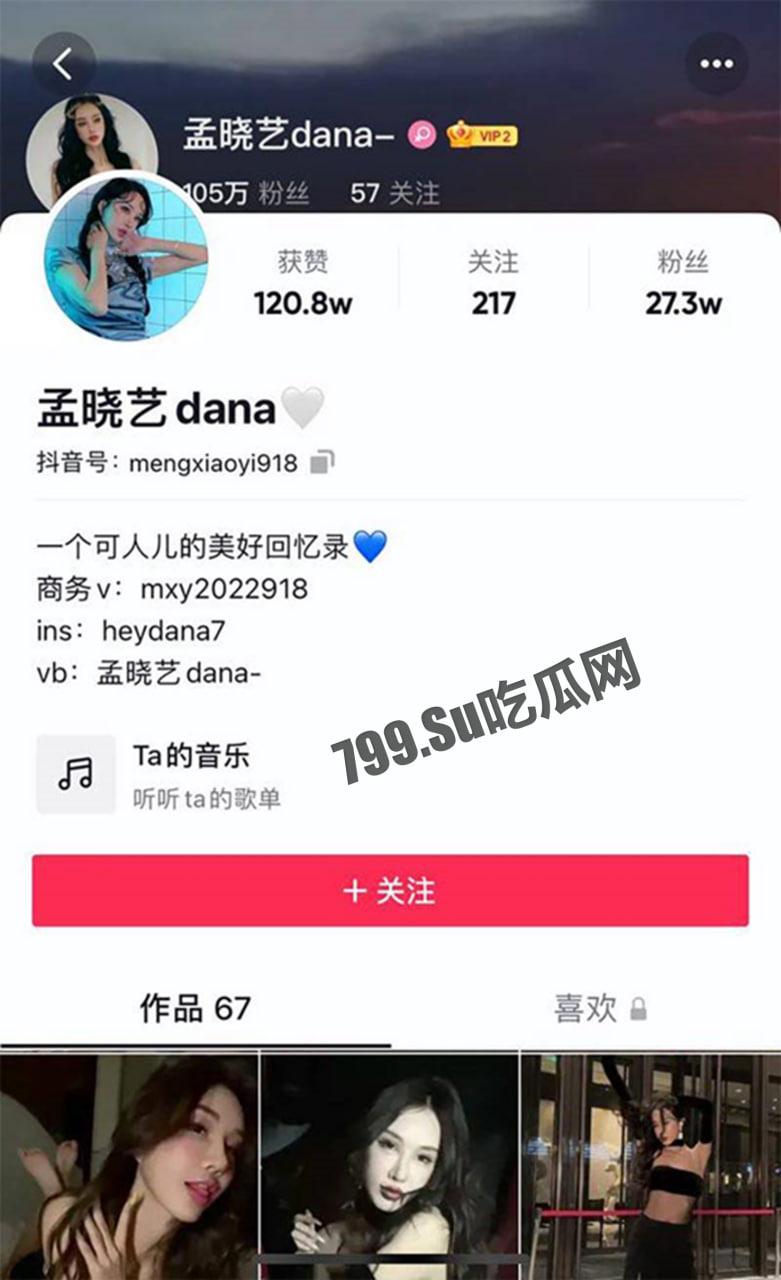 抖音 网红模特 孟晓艺 为接新广告被老板潜规则！潜规则视频流出！  第1张