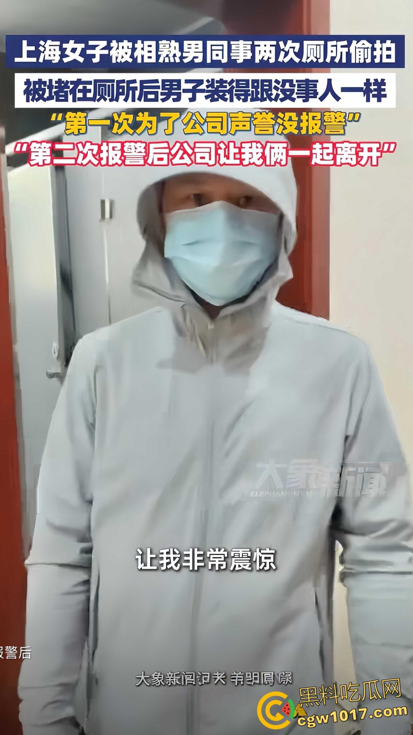 上海30岁女子被男同事厕所偷拍,第一次被女方堵门赔偿和解,第二次故态复萌,报警后却被公司要求离职 ! 第2张 上海30岁女子被男同事厕所偷拍,第一次被女方堵门赔偿和解,第二次故态复萌,报警后却被公司要求离职 ! 第2张