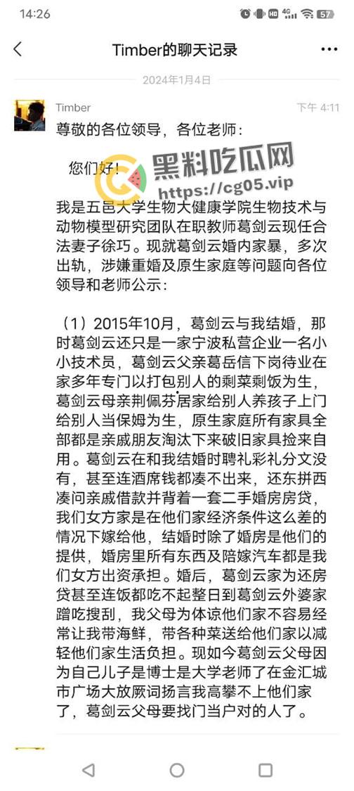 五邑大学教授【葛剑云】 出轨 重婚 联合父母家暴女方 还有恋母癖 和母亲发生关系  第2张